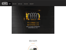 Tablet Screenshot of hengli.com.tw